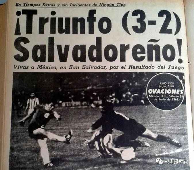 1969年6月28日的一份西語報紙，頭條刊登了薩爾瓦多隊以3:2的比分擊敗對手，晉級預選賽