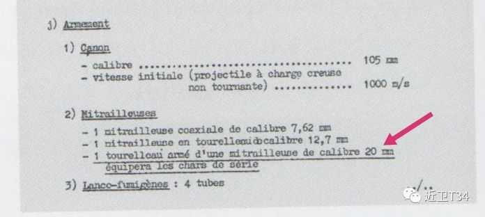 1963年AMX 30A手冊中提到，量產車原本計劃採用20mm指揮塔機關炮