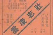 上海老電影：《壯志凌雲》1936年出品，吳永剛執導，王人美、金焰、田方主演