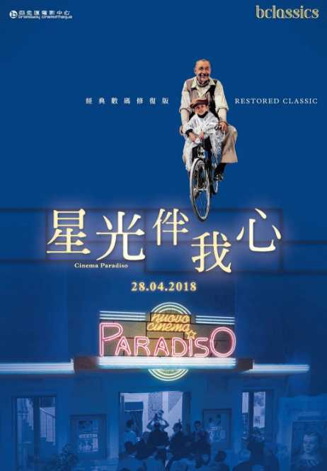 2018年香港百老匯重映的海報