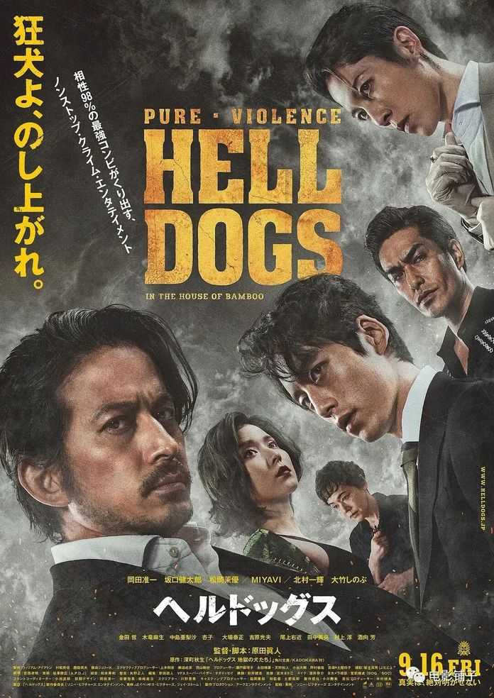 HELL DOGS：竹之家