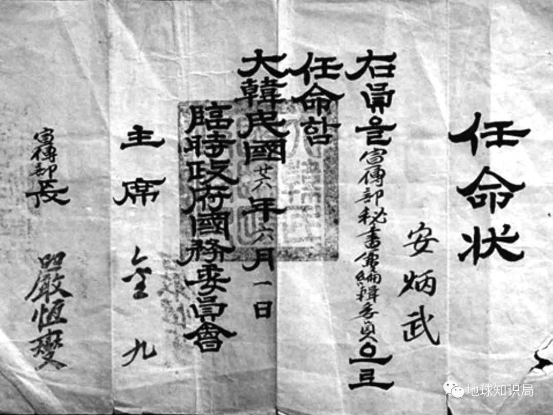 由金九簽署的韓國臨時政府任命狀