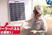 是窮還是摳？10年0元電費，日本主婦騎車發電，冬天在家穿６件衣服保暖！網友：是個狠人！