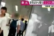 日本出現新型痴漢「撞男」，受害者遍佈全國