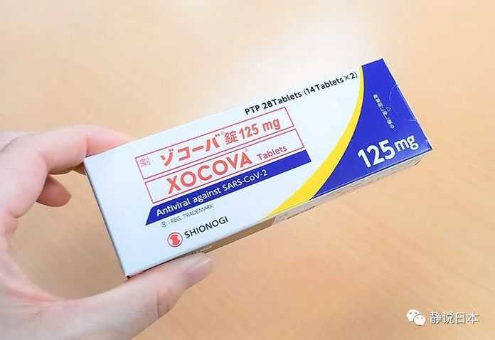 日本新上市的國產口服藥「XOCOVA」