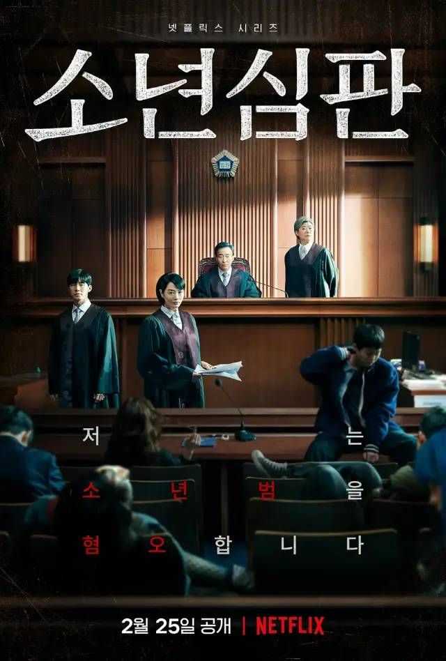 「一部拷問韓國司法制度的韓劇」