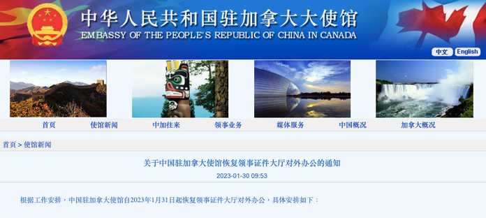 圖自：中國駐加拿大大使館