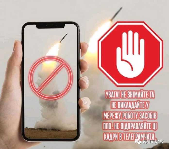 烏克蘭官方呼籲不要拍攝或在網上發佈烏軍防空系統攔截俄軍導彈的視訊和圖片