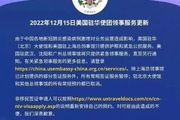 突發！美國駐華大使館宣佈暫停所有簽證，願向中國提供抗疫援助