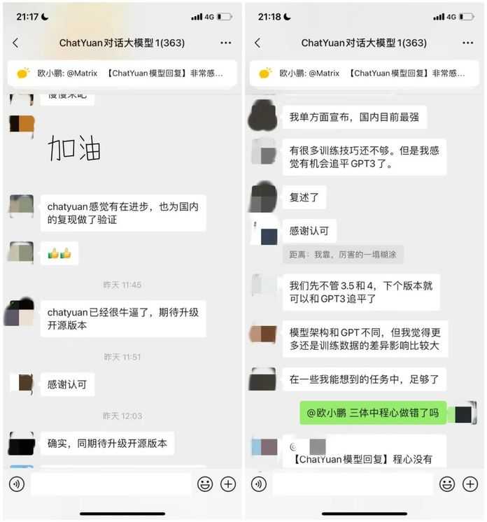 ChatYuan 社群使用者熱烈討論