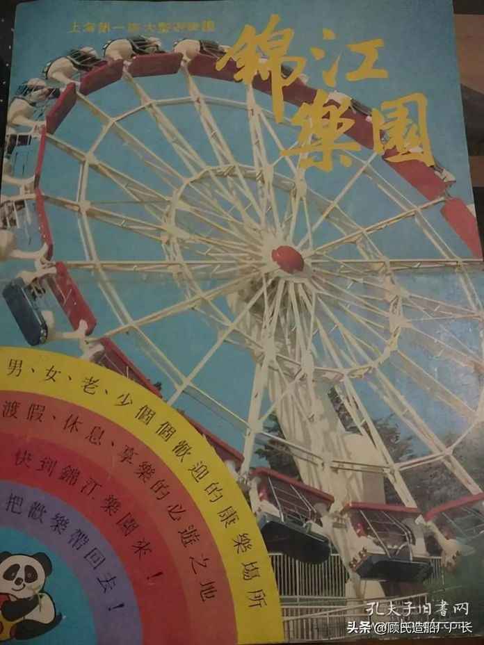 90年代錦江樂園的介紹手冊