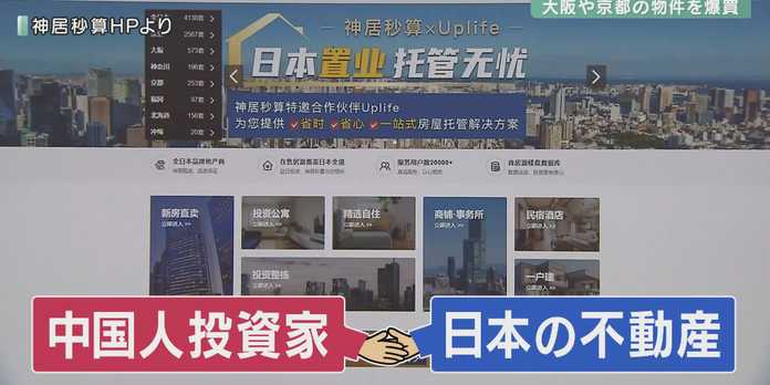 圖｜日本網路上有許多針對華人的房屋中介業者