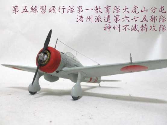 「神州不滅特攻隊」使用的Ki-27「九七式」模型