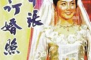 上海老電影《半張訂婚照》，1979年攝製