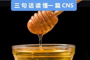 三句話讀懂一篇 CNS：有氧運動真的能抗癌！| 吃蜂蜜竟還可以降低血糖和膽固醇？
