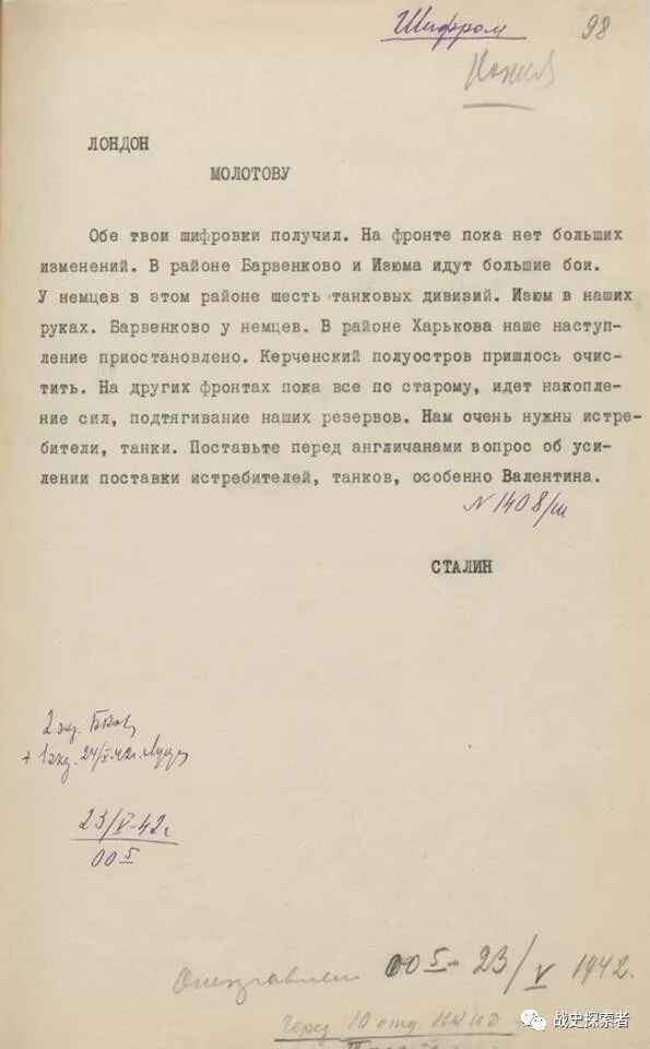 密電原文日期顯示的是1942年5月23日。（出處：俄羅斯聯邦國防部中央檔案館）