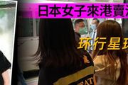 蒼井空師妹來香港非法性交易，被捕了！