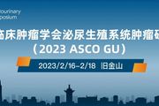 2023 ASCO GU | 基於腫瘤負荷和風險分層的ARASENS亞組分析結果公佈