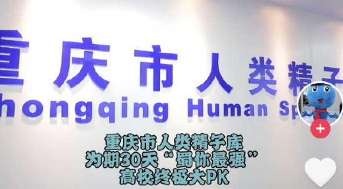 圖片來源：重慶市人類精子庫